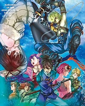 甲鉄城のカバネリ 海門決戦　DVD Amazon.co.jp: 甲鉄城のカバネリ 海門決戦(完全生産限定版) [DVD